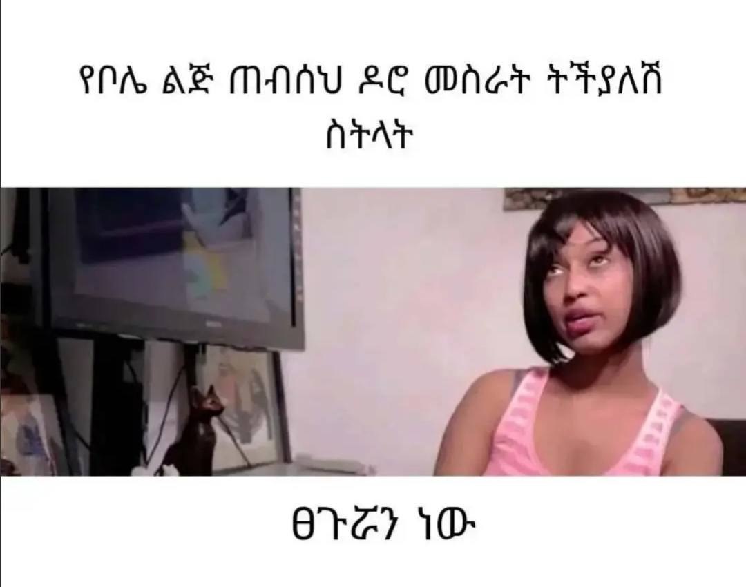 የቦሌ ልጅ ጠብሰህ ዶሮ መስራት ትችያለሽ nA AS MNAU BC MASE ¥FOAA